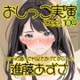 【おしっこ実演】Pee.109進藤あずさのおしっこ録れるもん。〜四つん這いで片足をあげておしっこ編〜
