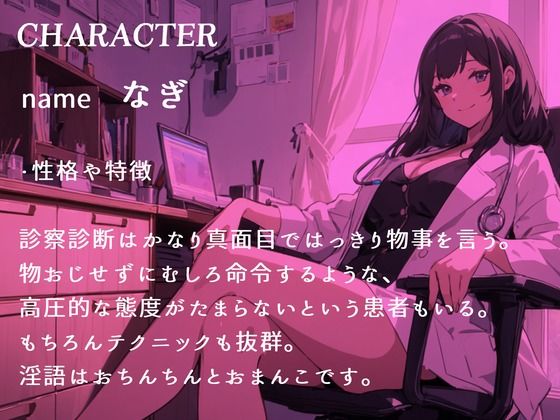 サンプル画像1:【CV.花笠】美しすぎる女医なぎの淫乱淫語クリニック(格安同人ボイスの殿堂オーピーエム) [d_596381]
