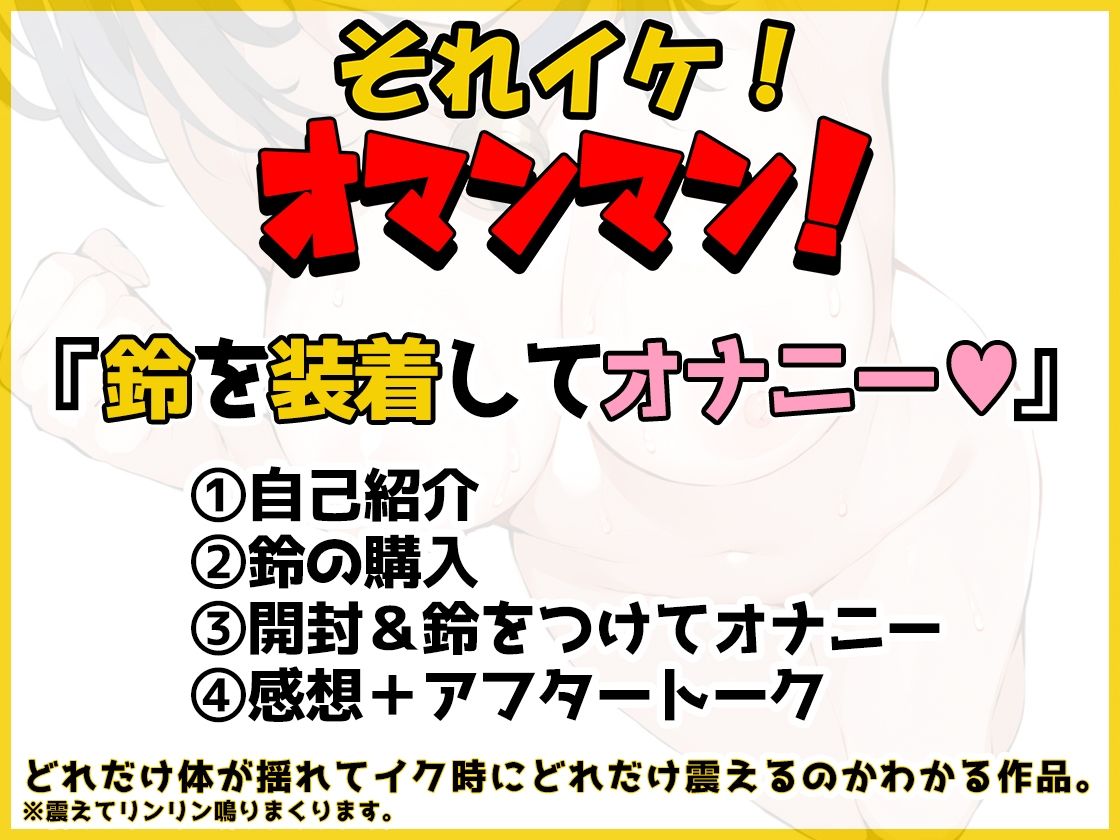 【鈴鳴りオナニー実演】それイケ!オマンマン!【つきこ】 画像2
