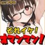 【鈴鳴りオナニー実演】それイケ！オマンマン！【つきこ】