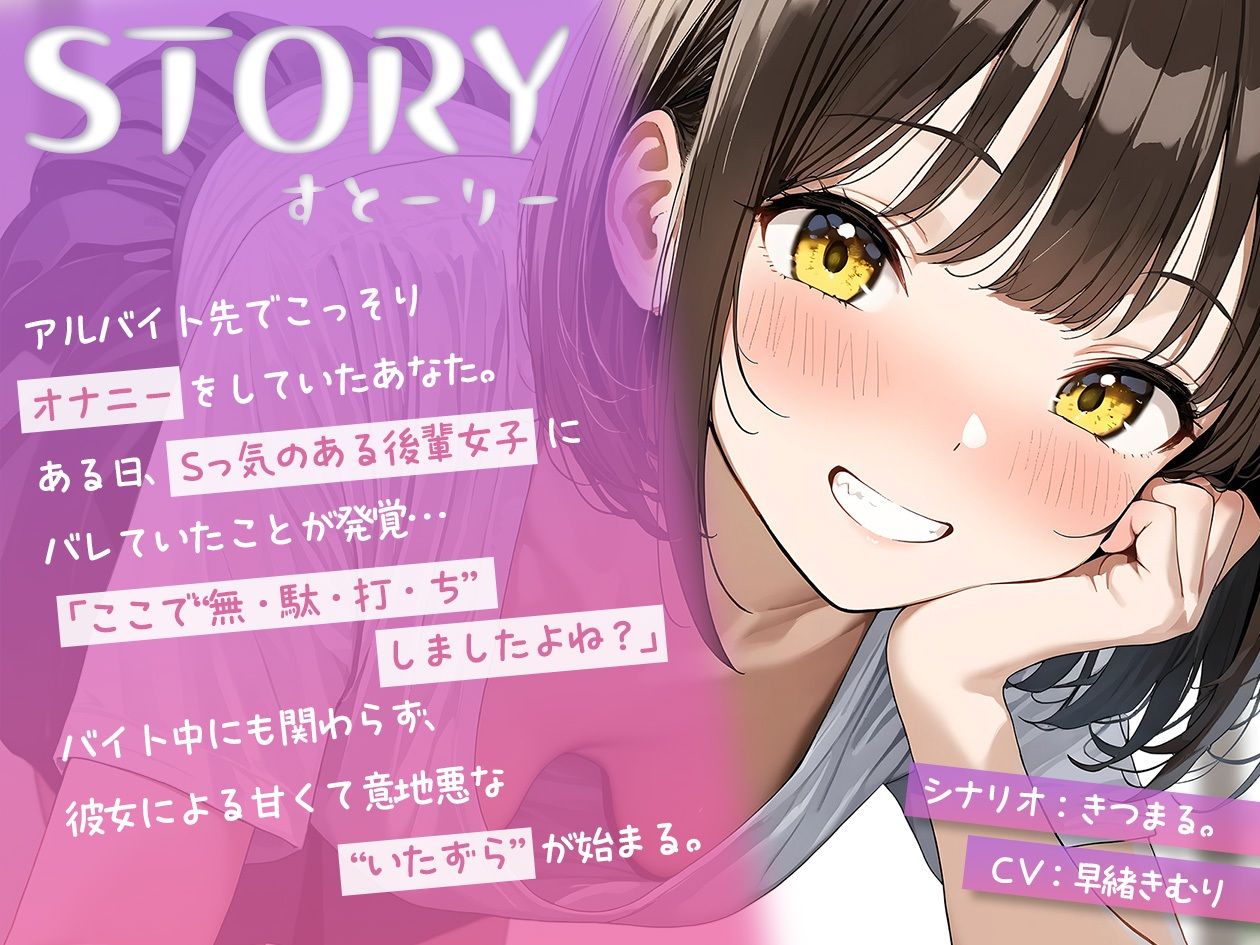 バイト先の休憩室で〜おっとりS後輩の秘密のご奉仕〜【KU100】 画像1