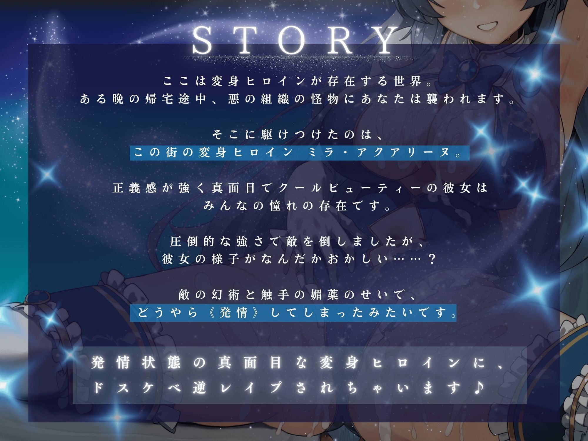 サンプル画像1:変身ヒロイン発情 〜敵の媚薬で発情した清楚ヒロインがドスケベ逆レ●プ♪〜(海のロバ) [d_596621]