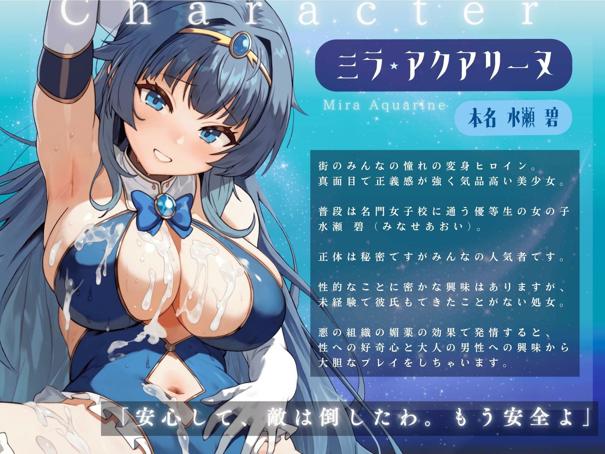 サンプル画像2:変身ヒロイン発情 〜敵の媚薬で発情した清楚ヒロインがドスケベ逆レ●プ♪〜(海のロバ) [d_596621]