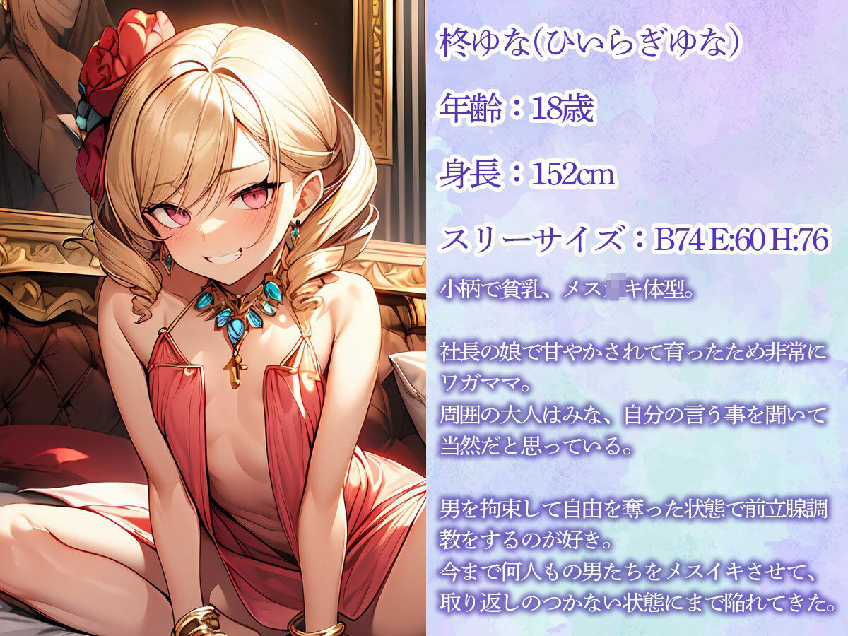 サンプル画像1:拘束されて動けない俺を前立腺調教するわがまま社長令嬢(またたび) [d_596643]