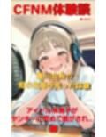 CFNM体験談  夏川由希の短小包茎を笑った体験  アイドル系男子がヤンキーに苛められて脱がされて…