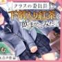 【排泄我慢】クラスの委員長に下剤入り紅茶を飲ませてみたっ！    〜ADV式音声作品〜  ※下痢  おなら描写あり