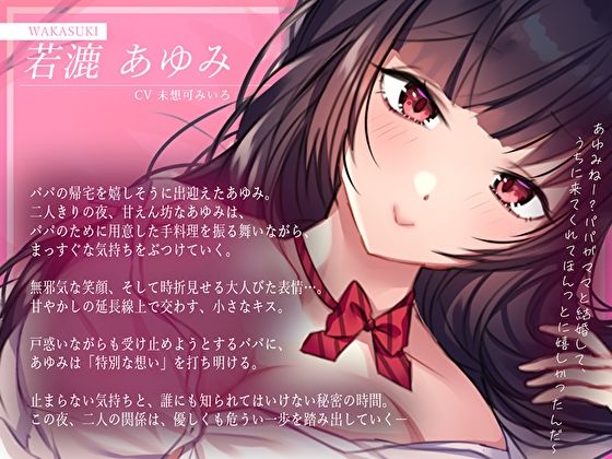 サンプル画像3:【密着＆囁き】ママに内緒で…JK娘に甘やかされてパパとこっそり孕ませ子作りエッチ♪パパの赤ちゃん欲しいの…♪(あまとろすいーつ) [d_596891]