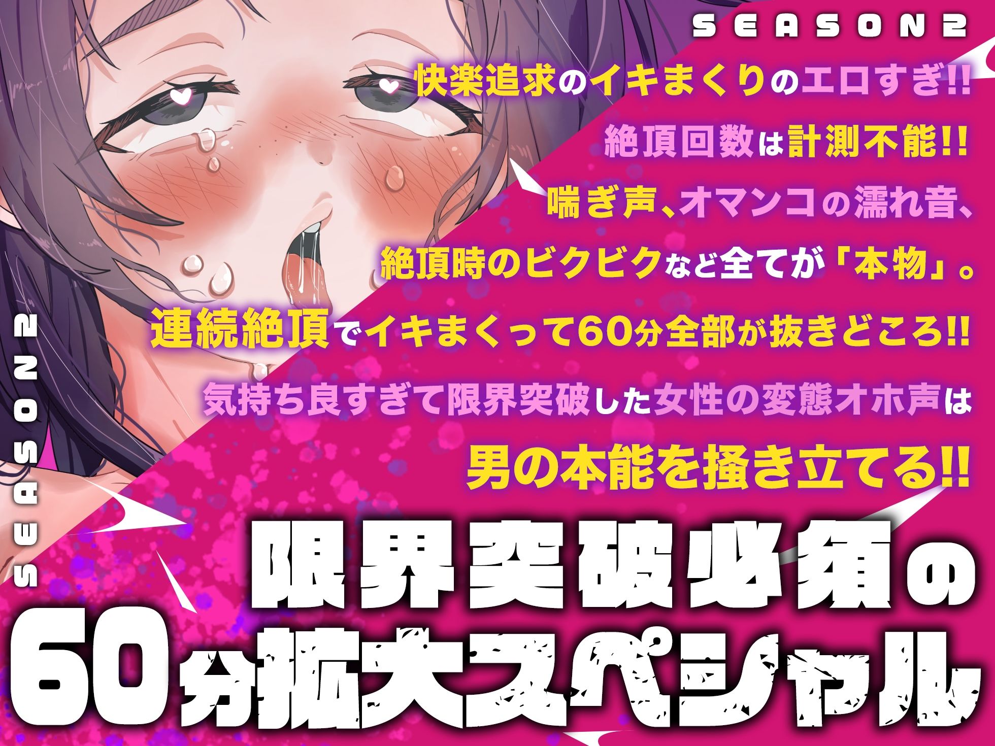 【実演オナニー×オホ声×連続絶頂】60分拡大SP!!乳首とおまんこ両責め!!耳元で感じる臨場感たっぷりオホ声!!『んおほぉっ!!おおおっっ!!おほぉーーっ!!』 画像1