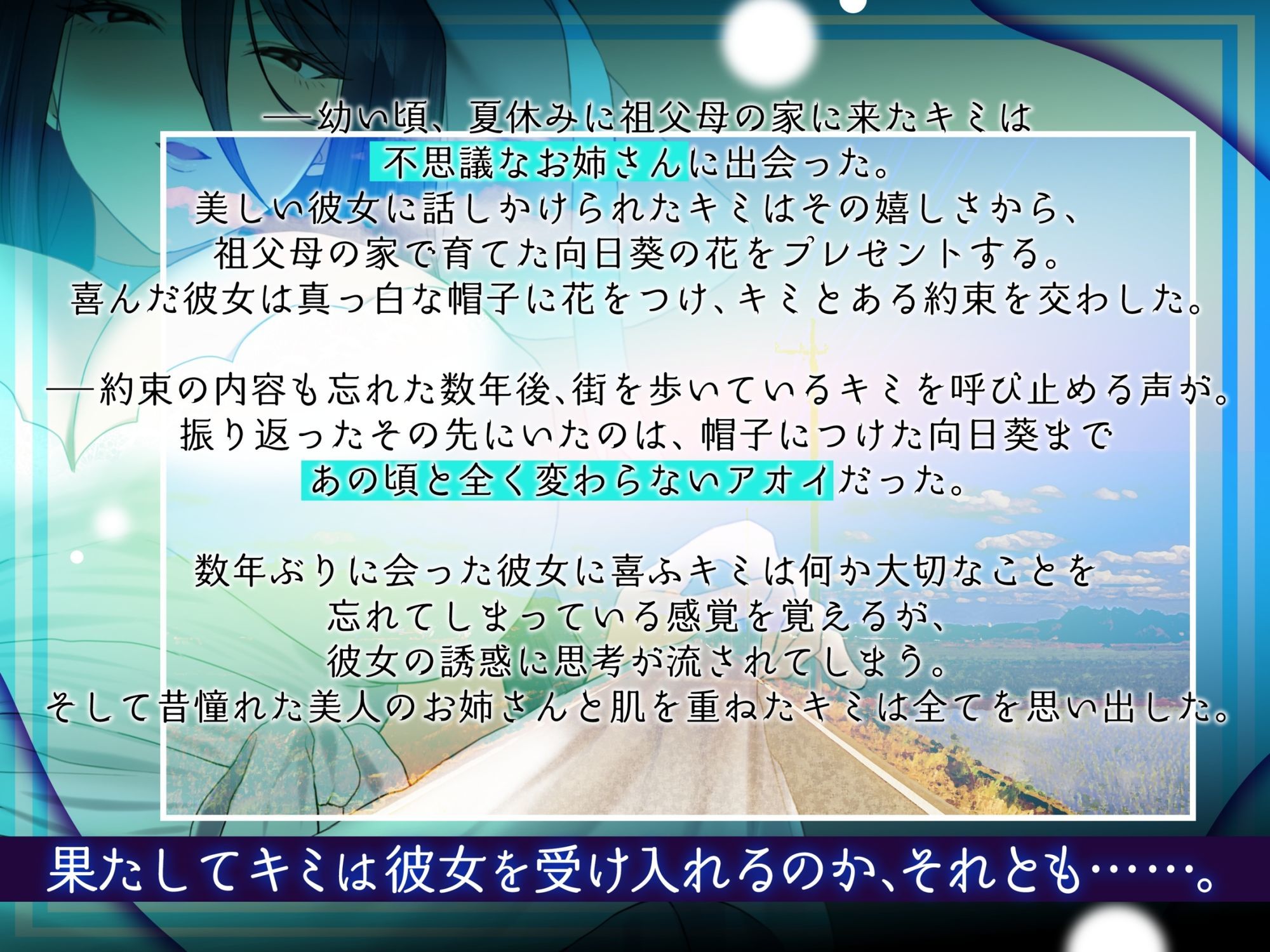 サンプル画像2:【マルチエンド】夏休みに田舎で出会った不思議なお姉さん【執着/狂愛/微ホラー】(ありがた屋) [d_597291]