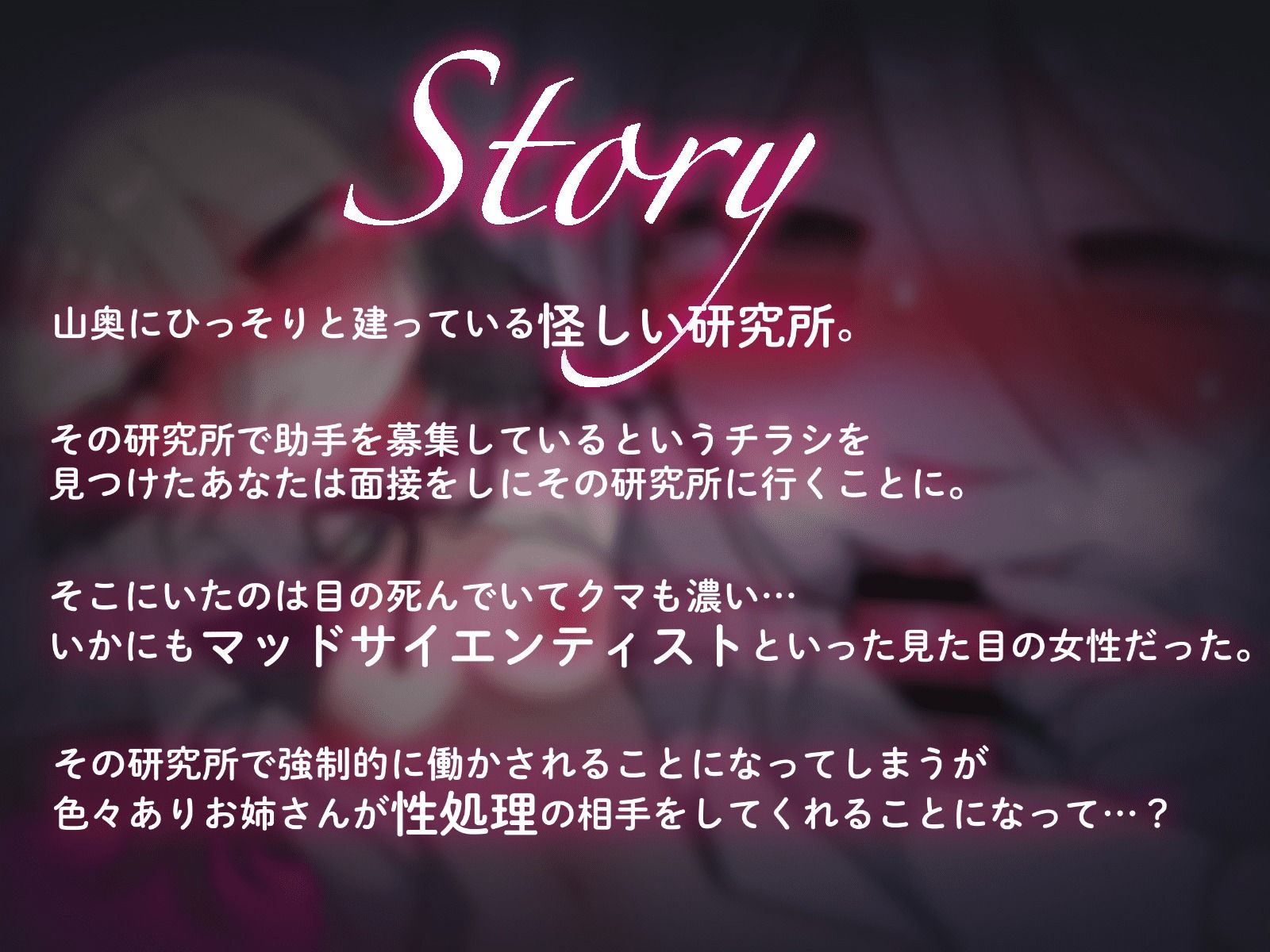 サンプル画像1:ダウナー研究者お姉さんにお願いしてえっちなことしてもらう音声(内臓研究所) [d_597310]
