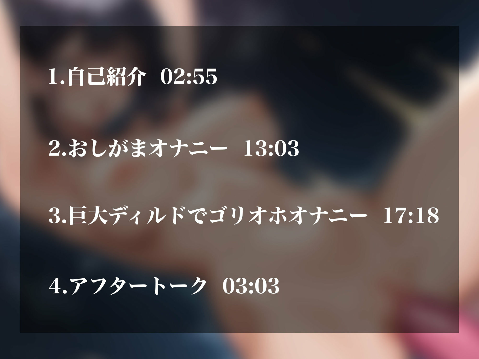 【実演オナニー】人気裏垢女子の下品な低音オホ声オナニー!おしがま&巨大ディルドでエグいゴリオホ絶頂!! 画像2