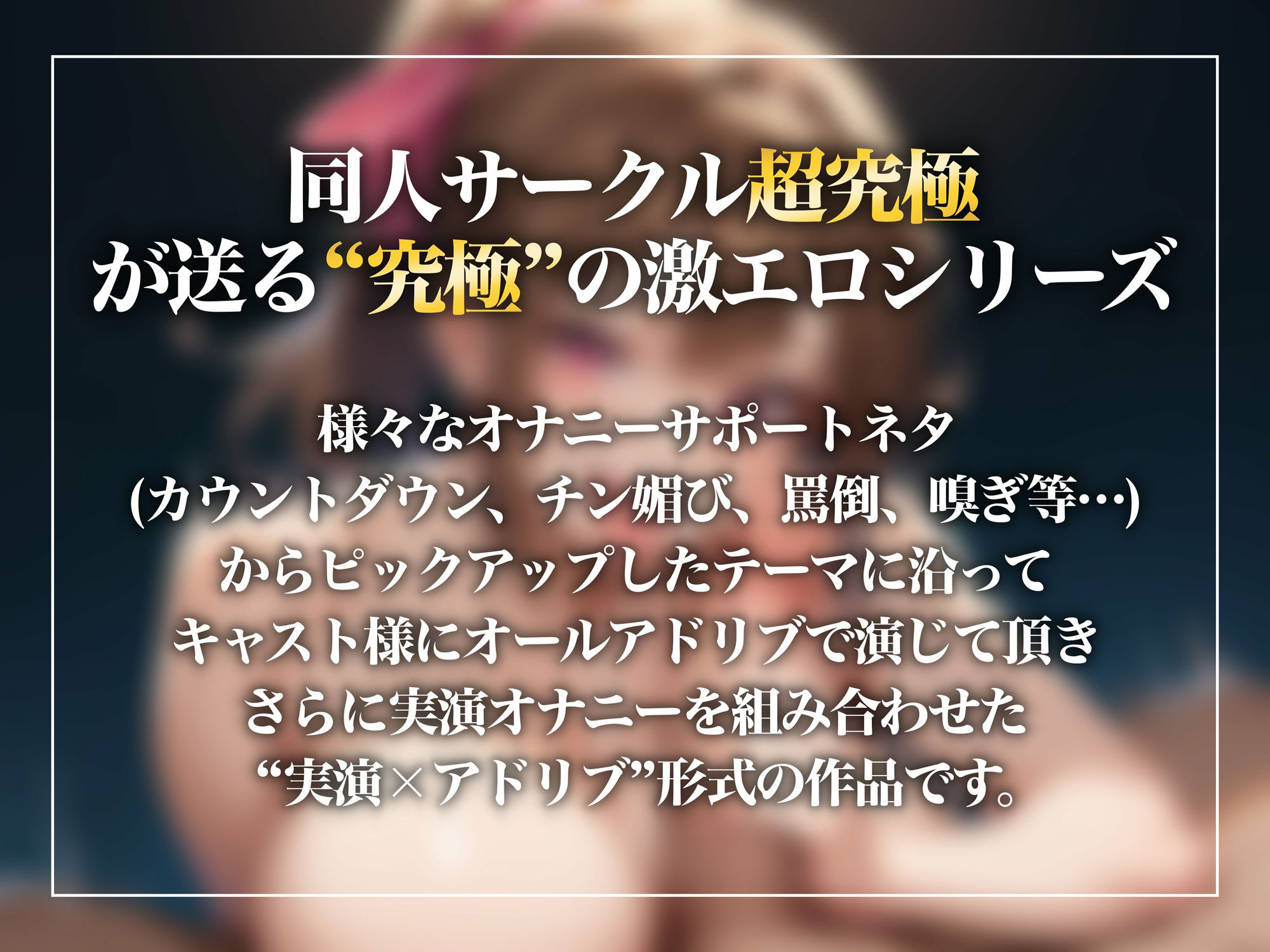 サンプル画像2:【実演×アドリブ】淫語寸止め手コキ〜ガマンしてガマンして一番最高の射精に導く七瀬ゆなの究極オナサポ〜(超究極) [d_597379]