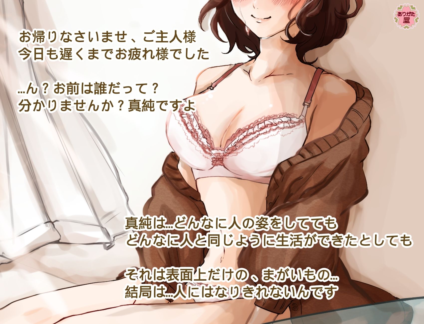 サンプル画像3:ロマンティック＊ドール 〜自我を持ったラブドールと恋をする話〜(ありがた屋) [d_597472]