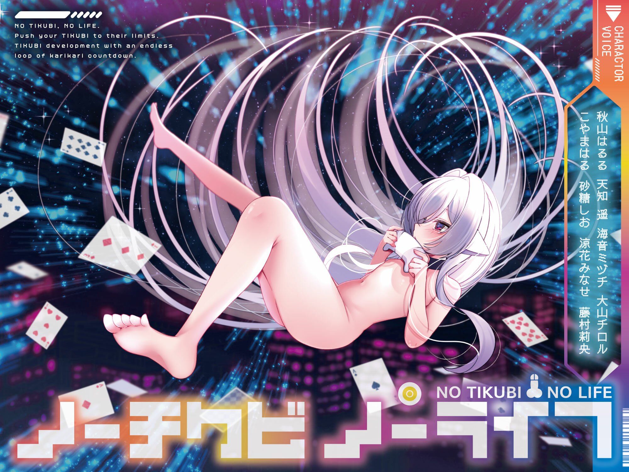 サンプル画像1:【8人×無限ループ乳首開発】ノーチクビ・ノーライフ〜インフィニティカリカリカウントダウン〜(バイノーラルサンド) [d_597505]