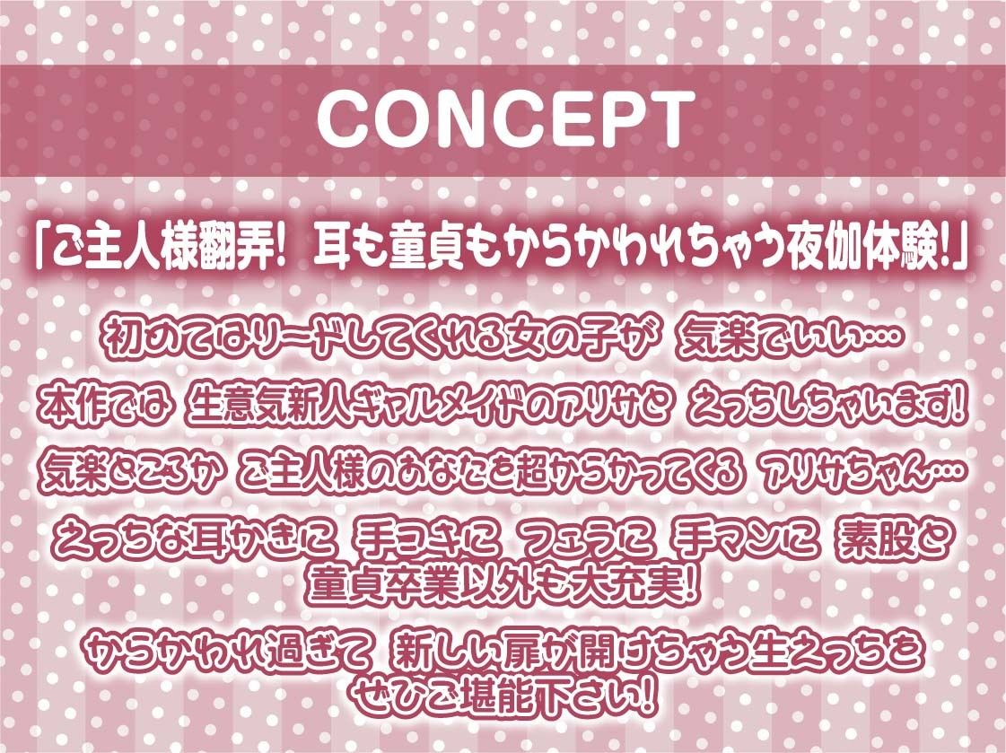 サンプル画像4:雑魚童貞って生意気ギャルメイドのこんなしょーもない耳舐めでイっちゃうんだw【フォーリーサウンド】(テグラユウキ) [d_597549]