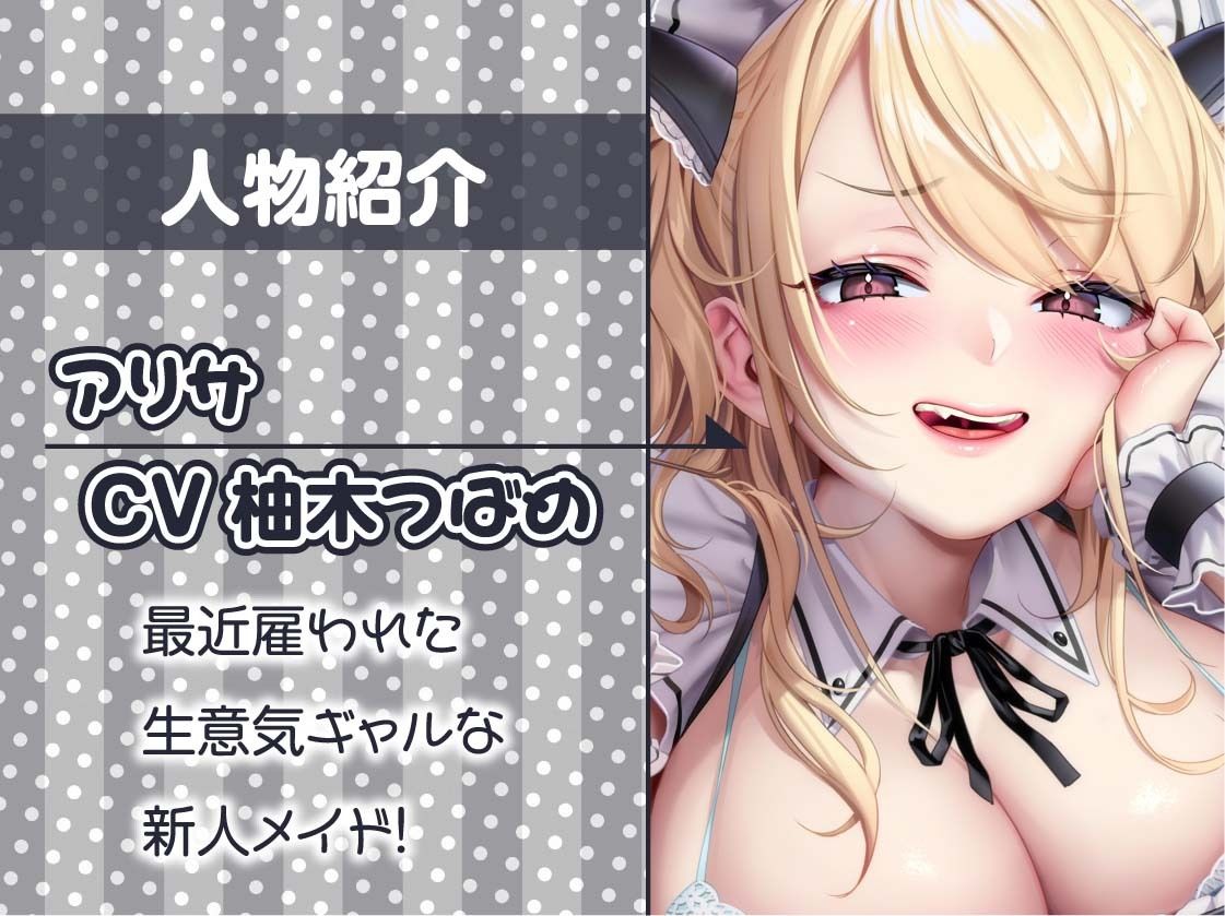 サンプル画像5:雑魚童貞って生意気ギャルメイドのこんなしょーもない耳舐めでイっちゃうんだw【フォーリーサウンド】(テグラユウキ) [d_597549]