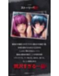 【対魔忍RPGX】アサギ＆朧ASMR〜最強と最凶の対魔忍の取り「愛」〜