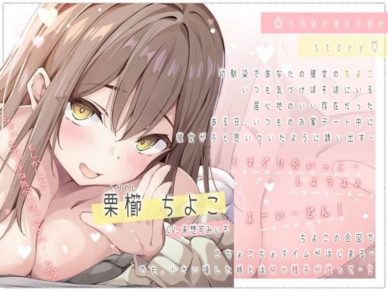 【淫語囁き×乳首責め】小悪魔幼なじみとこちょシコタイム♪ 彼女のあまイチャ愛無に完全敗北。こちょイキ焦らし射精 画像3