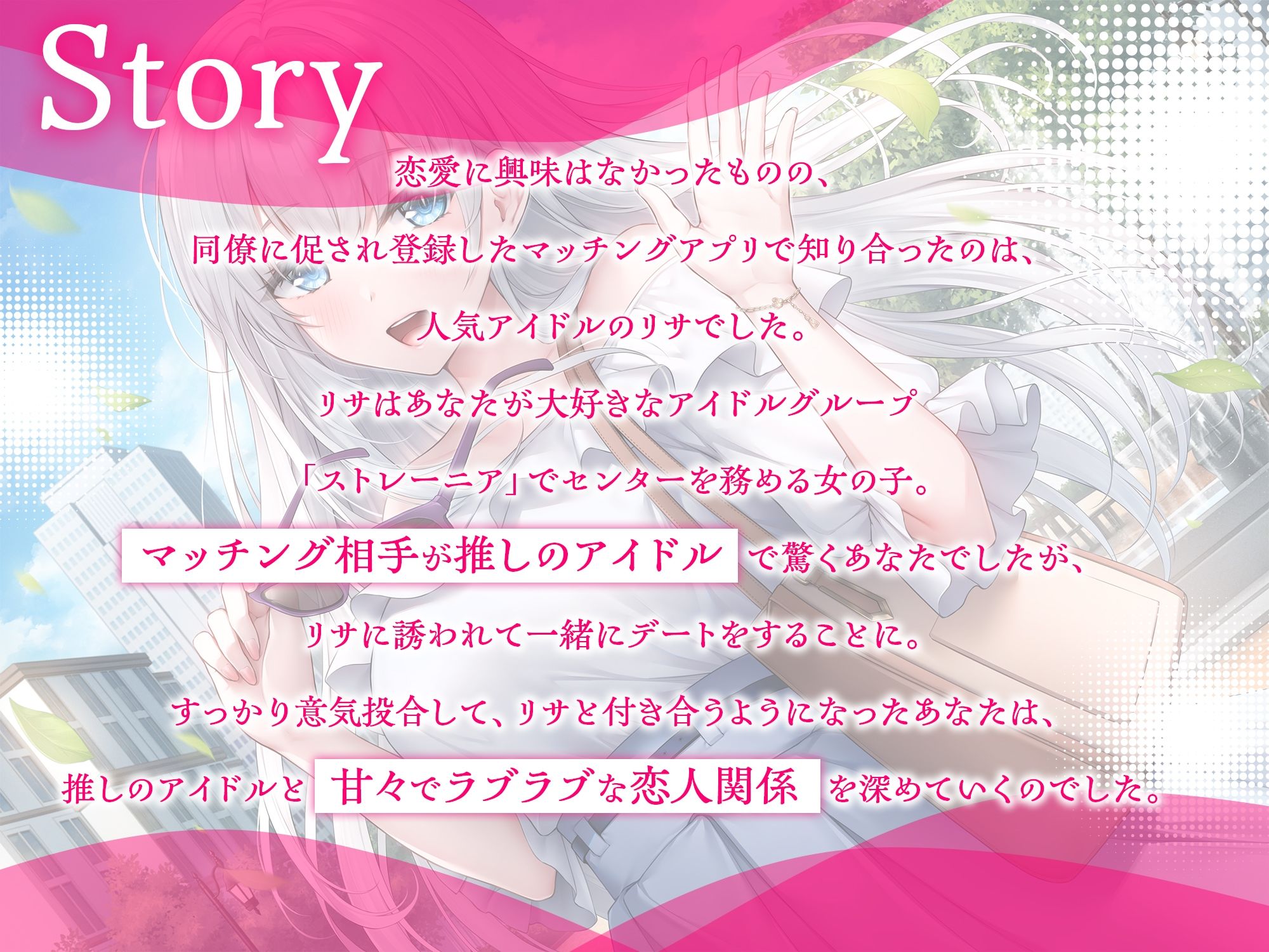 サンプル画像2:推しのアイドルとマッチングアプリで知り合って恋人になった話-アイドルだけどお兄さんと恋人になりたいです【KU100】(幸福少女) [d_598094]