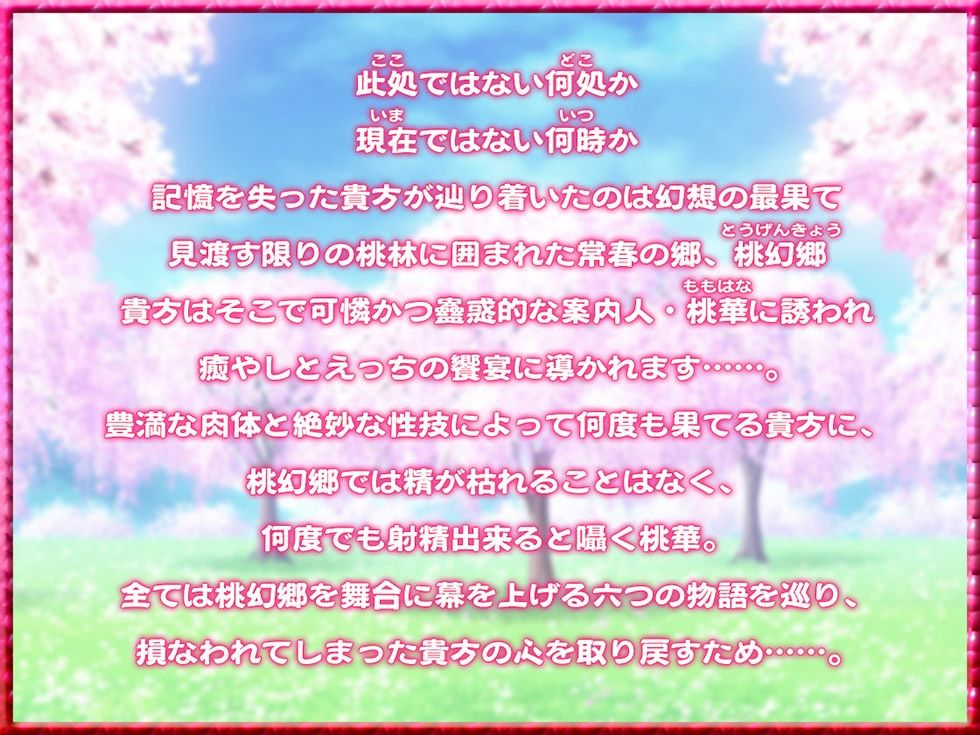 サンプル画像2:桃幻郷の睦み唄 蠱惑の序章 案内人桃華の蜜壺【KU100ハイレゾ】(パースペクティブ少女幻奏) [d_598135]
