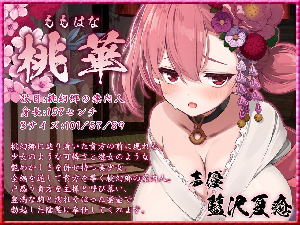 サンプル画像3:桃幻郷の睦み唄 蠱惑の序章 案内人桃華の蜜壺【KU100ハイレゾ】(パースペクティブ少女幻奏) [d_598135]