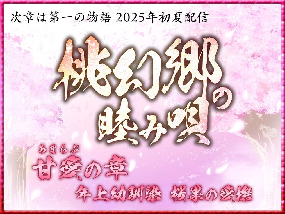 桃幻郷の睦み唄 蠱惑の序章 案内人桃華の蜜壺【KU100ハイレゾ】 画像7