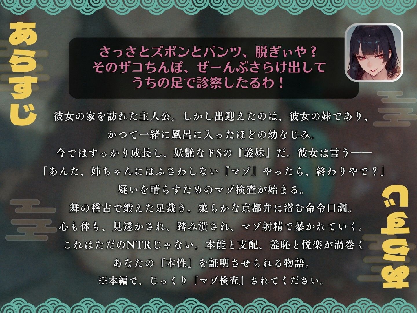 サンプル画像1:【京都弁×マゾ検査×逆NTR】彼女の低音妹にマゾちゃうか？と検査されて寝取られるマゾオス【KU100】(ドM騎士団) [d_598342]