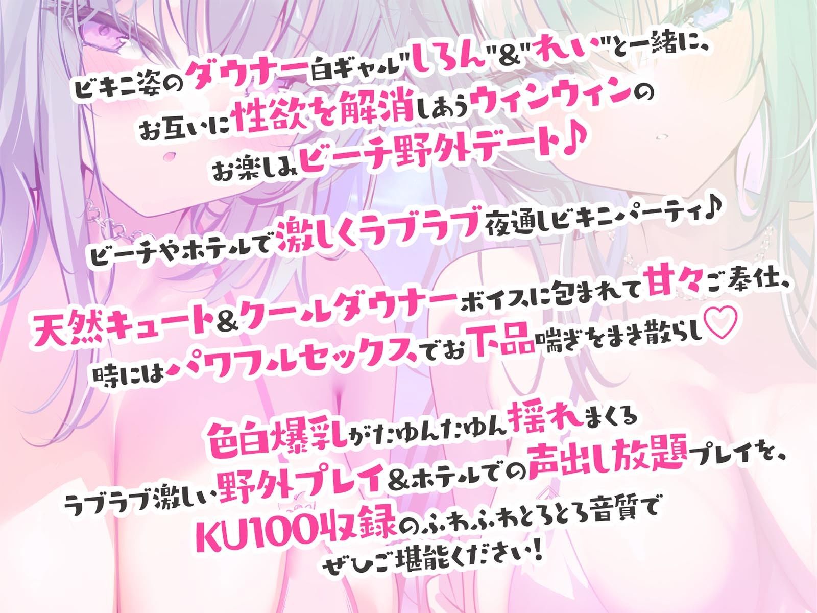 【KU100】白ギャルデカパイSUMMER BODY!〜ダウナー白ギャル2人組と仲良しビキニ野外デート3P♪〜 画像7