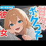 甘々なボクっ子お姉さん彼女が全肯定で甘やかしてくれる日常