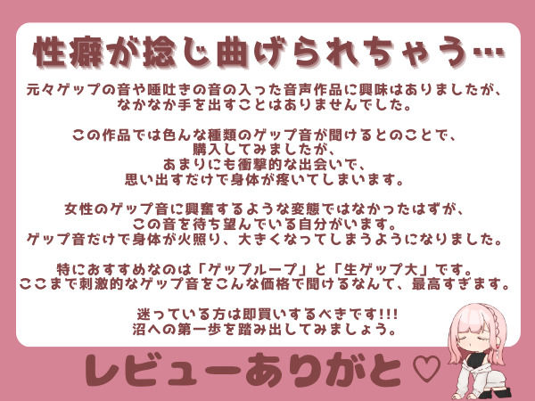 サンプル画像2:【ゲップ音声素材☆40ゲップ＋唾吐き！！商用利用可】汚い生ゲップ・空気ゲップ・唾吐きすべてガチの音です♪cv.団地妻ろうれ【ボイス素材、効果音】(団地妻ろうれ) [d_598615]