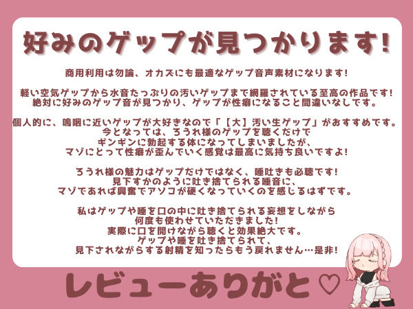 サンプル画像4:【ゲップ音声素材☆40ゲップ＋唾吐き！！商用利用可】汚い生ゲップ・空気ゲップ・唾吐きすべてガチの音です♪cv.団地妻ろうれ【ボイス素材、効果音】(団地妻ろうれ) [d_598615]