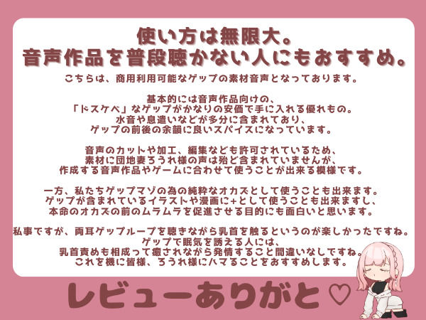 サンプル画像5:【ゲップ音声素材☆40ゲップ＋唾吐き！！商用利用可】汚い生ゲップ・空気ゲップ・唾吐きすべてガチの音です♪cv.団地妻ろうれ【ボイス素材、効果音】(団地妻ろうれ) [d_598615]