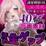 【ゲップ音声素材☆40ゲップ＋唾吐き！！商用利用可】汚い生ゲップ・空気ゲップ・唾吐きすべてガチの音です♪cv.団地妻ろうれ【ボイス素材、効果音】