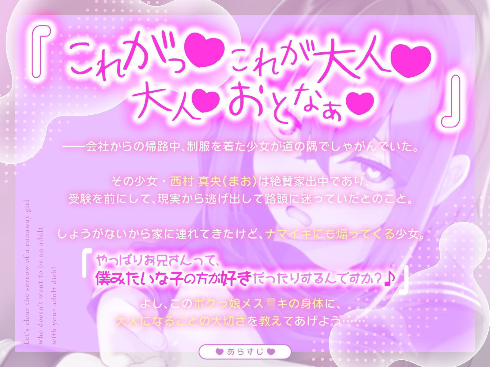 サンプル画像1:大人になりたくない家出少女の憂いを、あなたの大人チンポでオホっと晴らしてあげよう（KU100マイク収録作品）(メスガキプレイ) [d_598618]