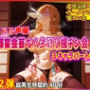 アイドル声優！無様宴会芸で人生終了握チン会！！第2弾 キャラクター別3パート収録！！