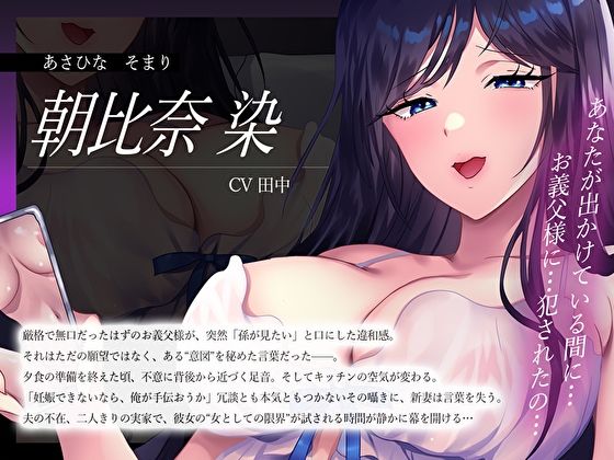 サンプル画像2:【NTR×中出し孕ませ】絶倫義父の強●濃厚種付花嫁調教で清楚新妻が快楽堕ちした話(M屋) [d_598868]