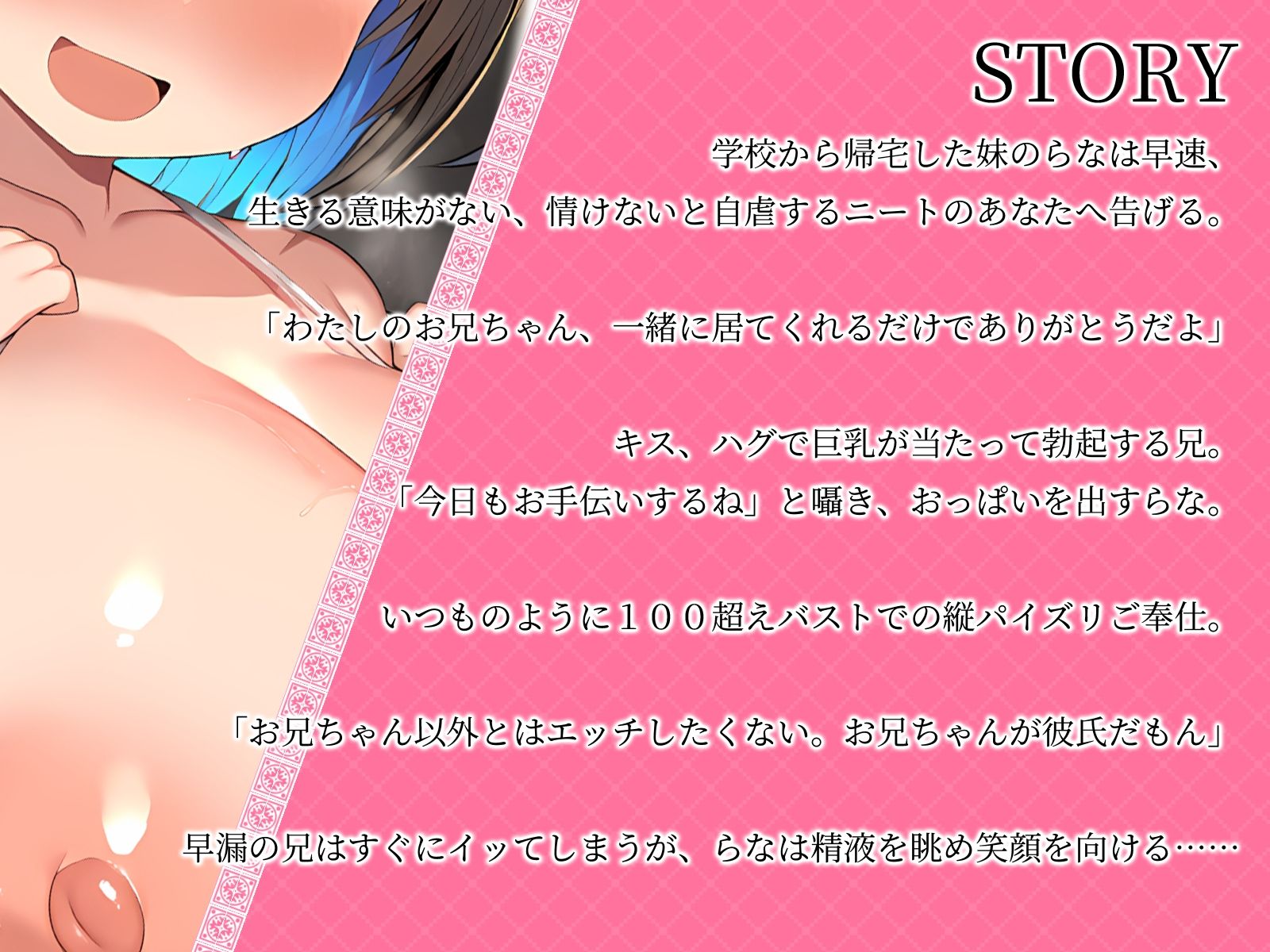 【KU100】どこまでも全肯定なおっぱい妹。お兄ちゃんは情けなくない。格好良くて世界一だいしゅき♪えっちしよお兄ちゃん♪ 画像2
