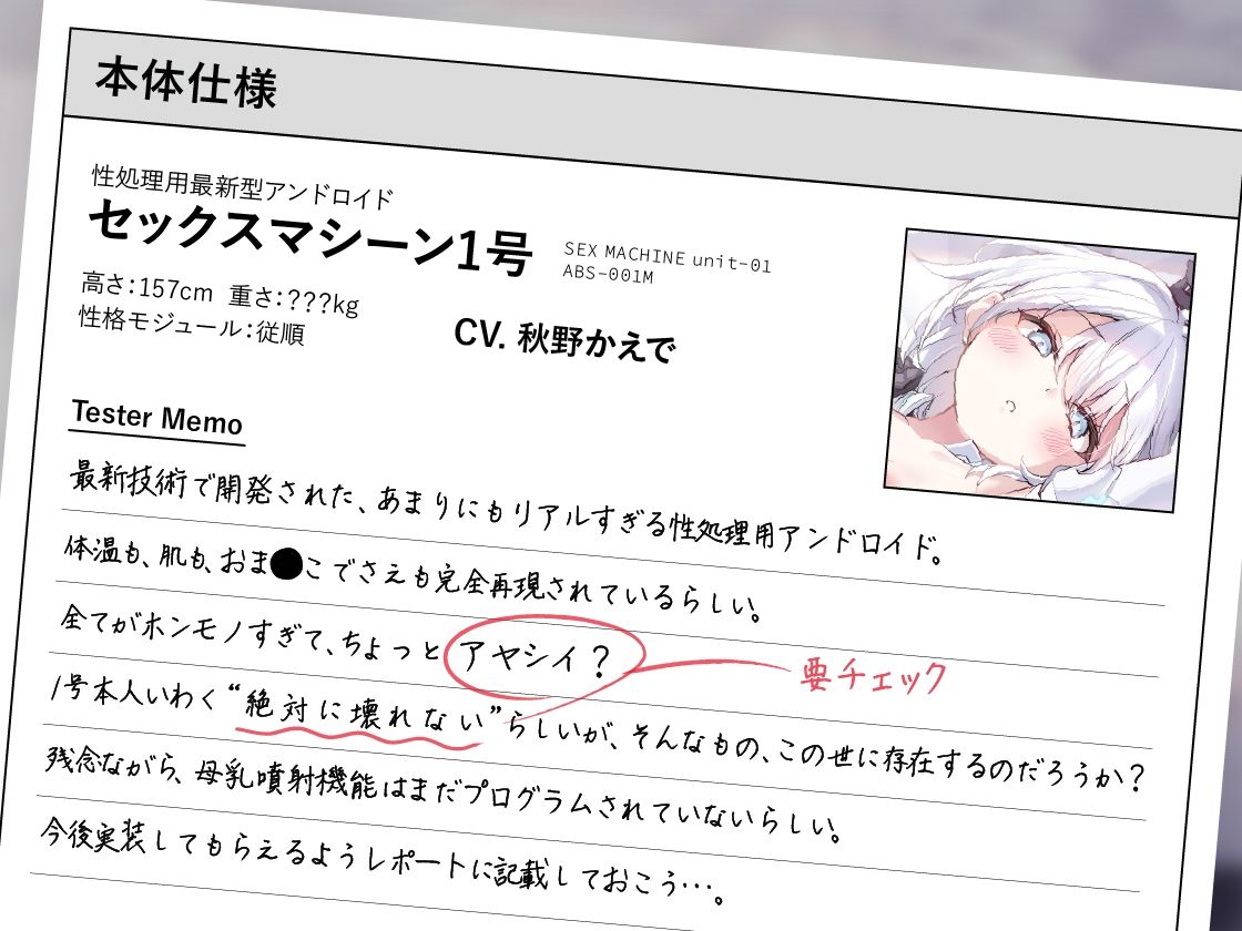 セックスマシーン1号:従順型 〜リアルすぎて怪しいセクサロイドが我が家に届きました〜 画像3
