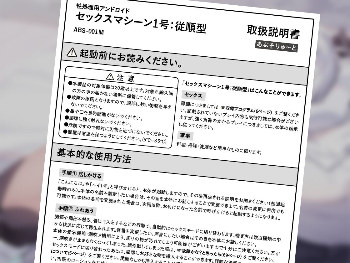 サンプル画像4:セックスマシーン1号:従順型 〜リアルすぎて怪しいセクサロイドが我が家に届きました〜(あぶそりゅ〜と) [d_599099]