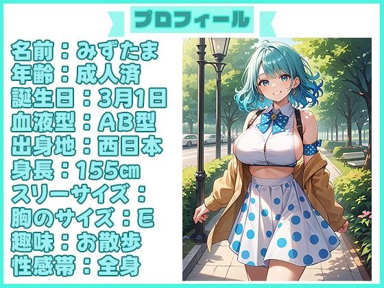 サンプル画像1:【エッチな質問33問】女子アナ似のエッチなお姉さん、みずたまさんはセックスの主導権を握りたい…！(いすこの音喘) [d_599138]