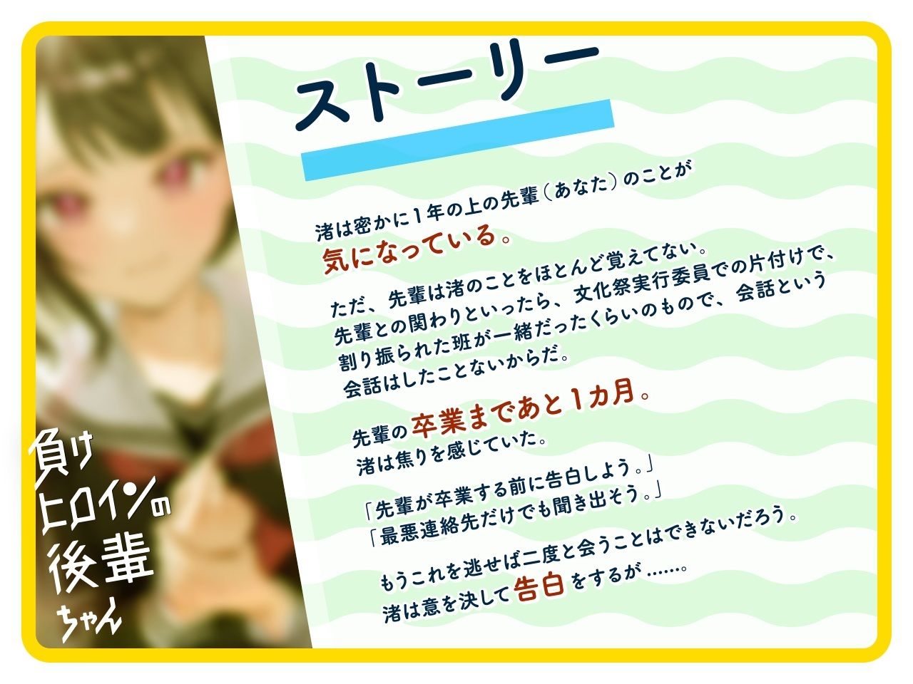 サンプル画像1:【ルート選択可・耳かき・マッサージ】負けヒロインの後輩ちゃん〜憧れのセンパイと卒業までの最後の時間〜 【CV:山根綺】(SpiceStudio) [d_599303]