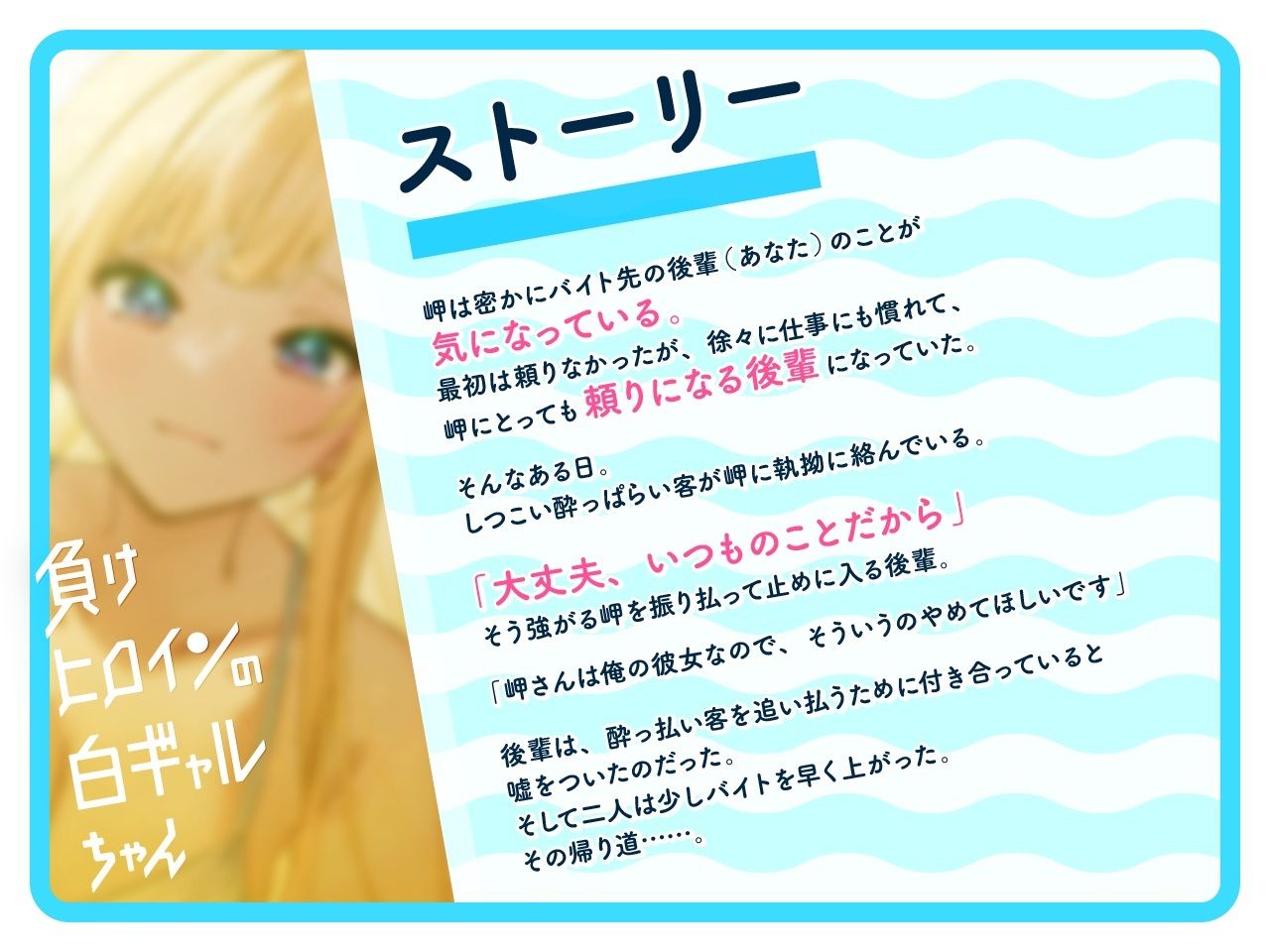 サンプル画像1:【ルート選択可・耳かき・耳マッサージ】負けヒロインの白ギャルちゃん〜頼りになる後輩くんと二人だけの秘密〜 【CV:長谷川育美】(SpiceStudio) [d_599308]