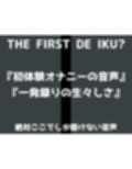 【初体験オナニー実演】THE FIRST DE IKU【皆乃あな - 電流首輪】