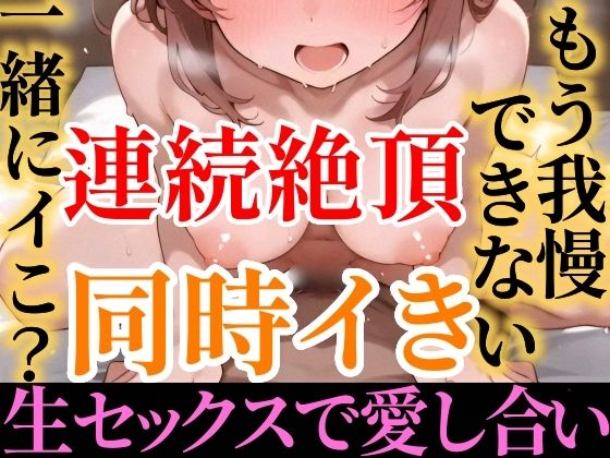 【オナサポ実演×連続絶頂】癒し彼女に一方的に犯●れる!エロくて甘い★溺愛ご奉仕セックス!ゼロ距離で耳舐め×囁き★いちゃラブH!心も体も蕩ける極上えろ体験ASMR★ 画像2