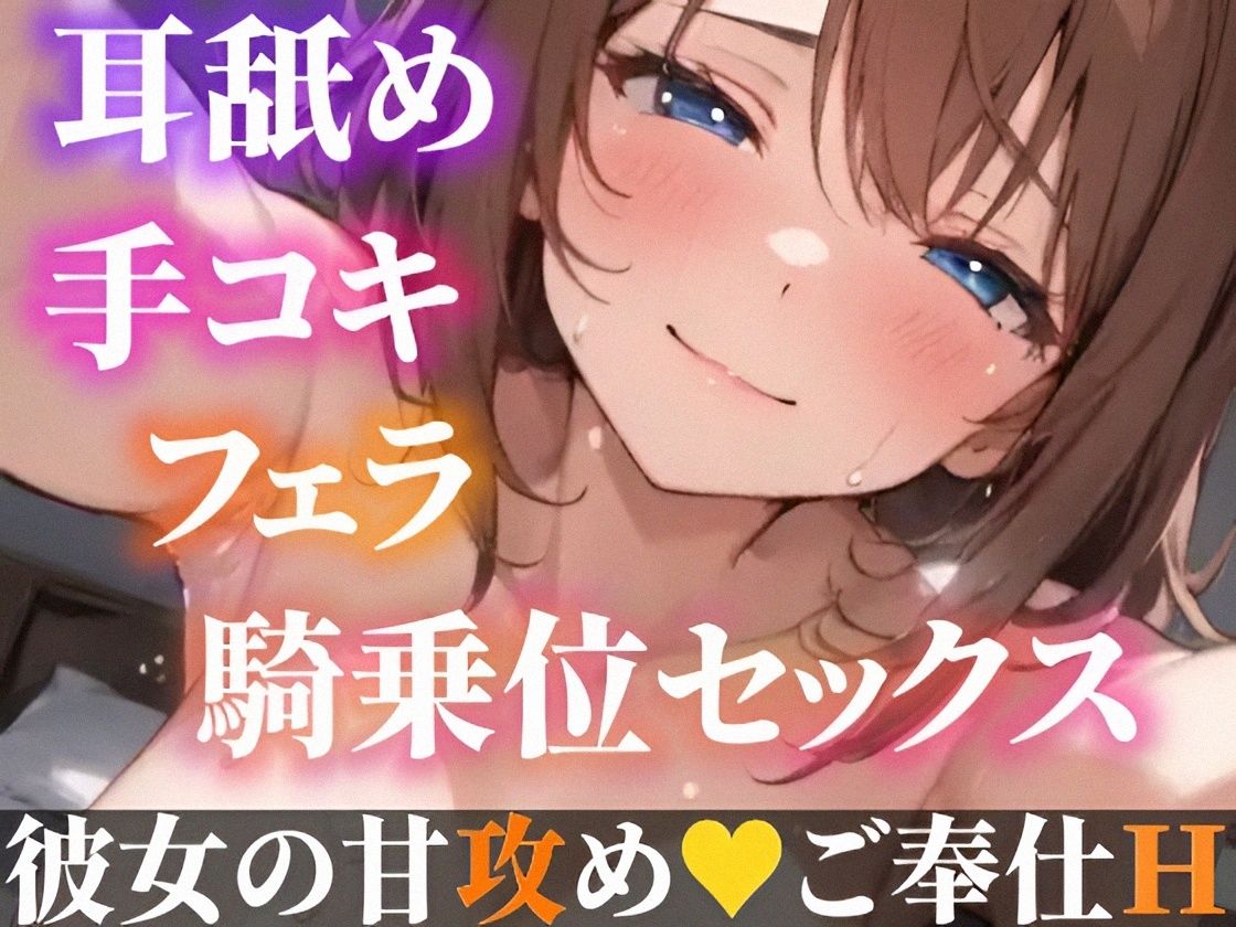 サンプル画像5:【オナサポ実演×連続絶頂】癒し彼女に一方的に犯●れる！エロくて甘い★溺愛ご奉仕セックス！ゼロ距離で耳舐め×囁き★いちゃラブH！心も体も蕩ける極上えろ体験ASMR★(雪見だいふくらぶ) [d_599608]