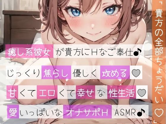 サンプル画像6:【オナサポ実演×連続絶頂】癒し彼女に一方的に犯●れる！エロくて甘い★溺愛ご奉仕セックス！ゼロ距離で耳舐め×囁き★いちゃラブH！心も体も蕩ける極上えろ体験ASMR★(雪見だいふくらぶ) [d_599608]