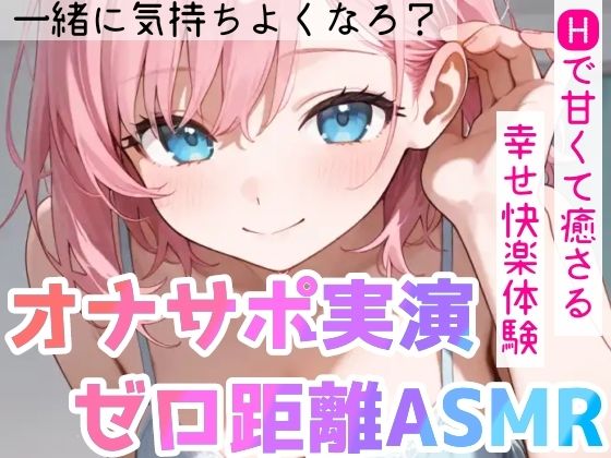 【オナサポ実演×連続絶頂】癒し彼女に一方的に犯●れる!エロくて甘い★溺愛ご奉仕セックス!ゼロ距離で耳舐め×囁き★いちゃラブH!心も体も蕩ける極上えろ体験ASMR★ 画像10