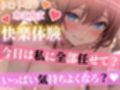 【オナサポ実演×連続絶頂】癒し彼女に一方的に犯●れる！エロくて甘い★溺愛ご奉仕セックス！ゼロ距離で耳舐め×囁き★いちゃラブH！心も体も蕩ける極上えろ体験ASMR★