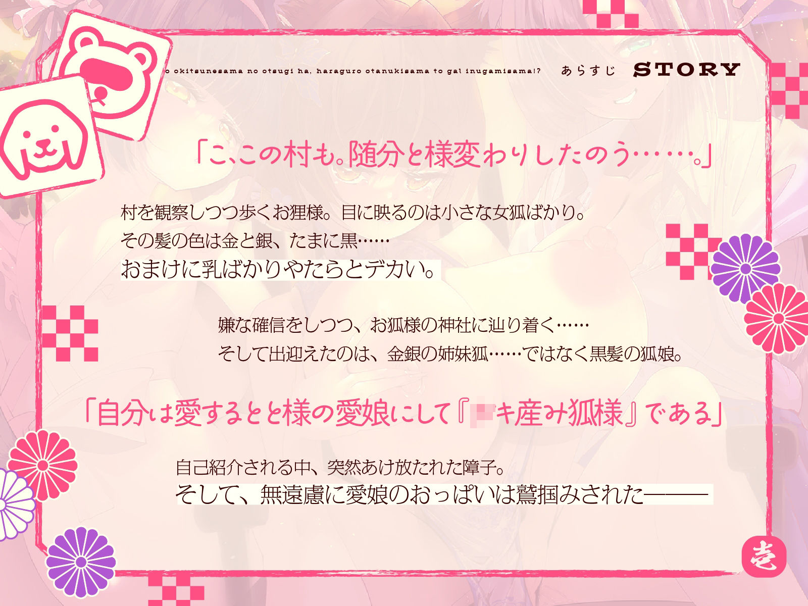 サンプル画像1:母性あふれる純情お狐様のお次は、腹黒お狸様とギャル犬神様！？ もちろん躾けて発情オナホ神にしちゃお♪（KU100マイク収録作品）(メスガキプレイ) [d_599705]