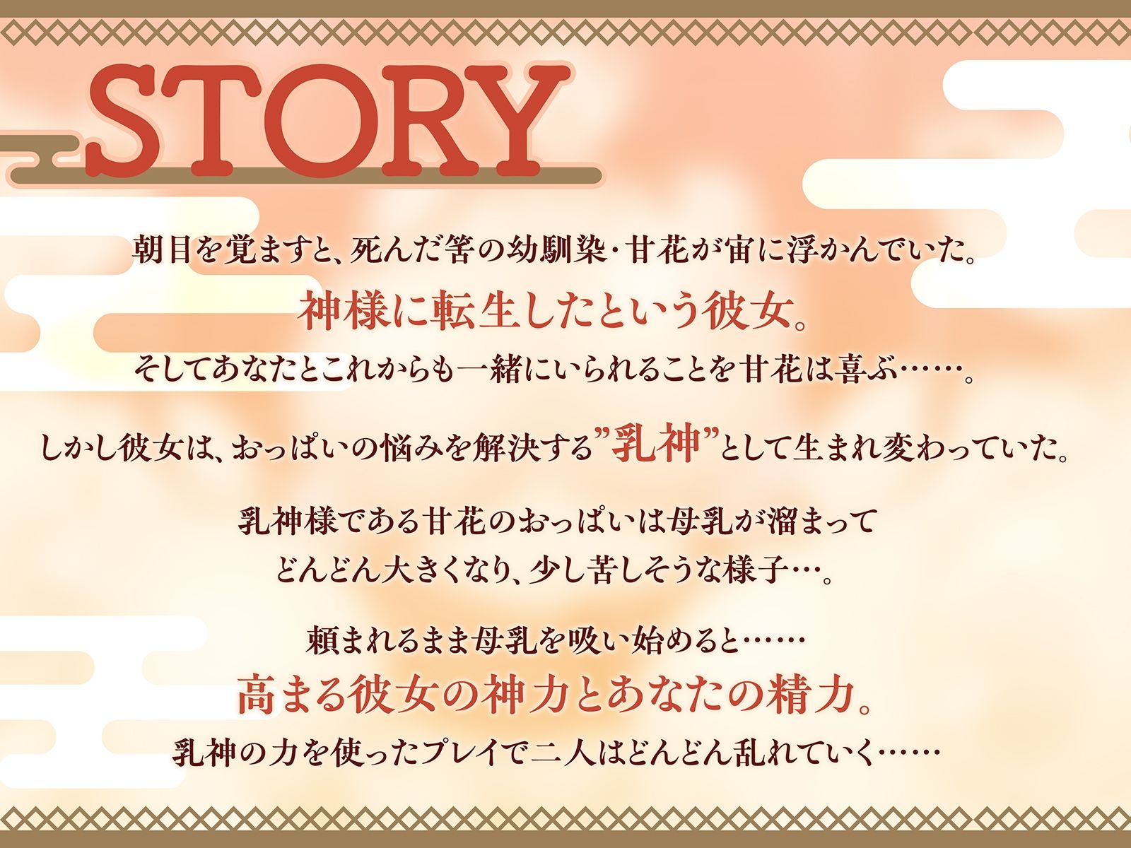 サンプル画像1:【乳神転生！？】おっぱいの神様になった幼馴染に、中出し神事させられる毎日（KU100マイク収録作品）(一番乳搾り) [d_599734]
